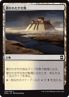 [244]【JP】【FOIL】磨かれたやせ地/Scoured Barrens【EMA】[C][土地]