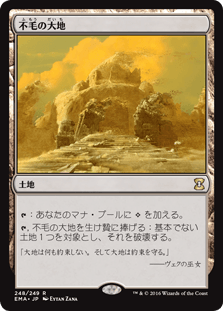 [248]【JP】【FOIL】不毛の大地/Wasteland【EMA】[R][土地]