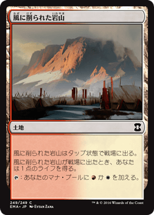 [249]【JP】【FOIL】風に削られた岩山/Wind-Scarred Crag【EMA】[C][土地]