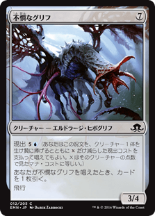 [012]【JP】【FOIL】不憫なグリフ【EMN】[C][無]