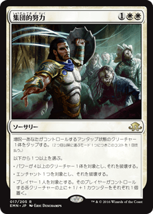 [017]【JP】【FOIL】集団的努力【EMN】[R][白]