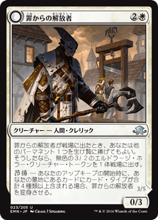 [023]【JP】【FOIL】罪からの解放者【EMN】[U][白]