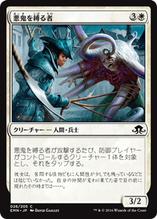 [026]【JP】【FOIL】悪鬼を縛る者【EMN】[C][白]