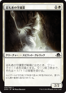 [030]【JP】【FOIL】巡礼者の守護霊【EMN】[C][白]