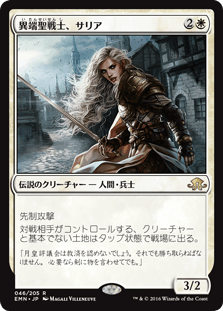 [046]【JP】異端聖戦士、サリア/Thalia, Heretic Cathar【EMN】[R][白]