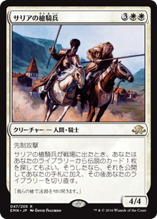 [047]【JP】サリアの槍騎兵/Thalia's Lancers【EMN】[R][白]