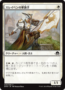 [048]【JP】【FOIL】スレイベンの軍旗手/Thraben Standard Bearer【EMN】[C][白]