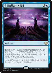 [051]【JP】【FOIL】久遠の闇からの誘引【EMN】[R][青]