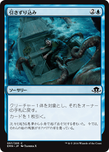 [057]【JP】【FOIL】引きずり込み【EMN】[C][青]