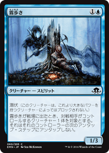 [060]【JP】霧歩き/Fogwalker【EMN】[C][青]