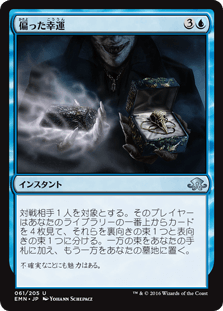 [061]【JP】【FOIL】偏った幸運【EMN】[U][青]