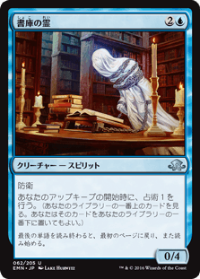 [062]【JP】書庫の霊/Geist of the Archives【EMN】[U][青]