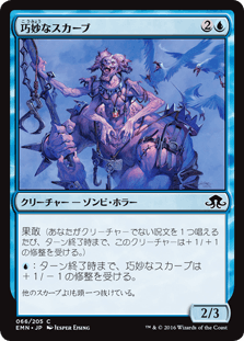 [066]【JP】【FOIL】巧妙なスカーブ【EMN】[C][青]