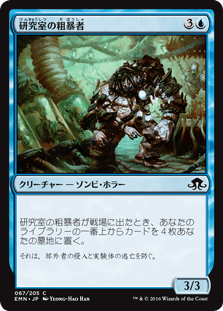[067]【JP】【FOIL】研究室の粗暴者/Laboratory Brute【EMN】[C][青]