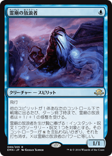 [069]【JP】【FOIL】霊廟の放浪者/Mausoleum Wanderer【EMN】[R][青]