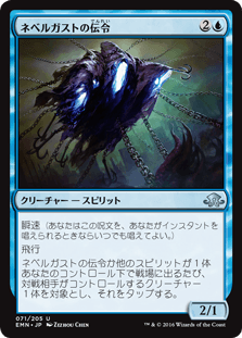[071]【JP】【FOIL】ネベルガストの伝令/Nebelgast Herald【EMN】[U][青]