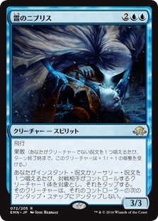 [072]【JP】【FOIL】霜のニブリス/Niblis of Frost【EMN】[R][青]