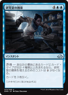 [073]【JP】【FOIL】研究室の捜索/Scour the Laboratory【EMN】[U][青]