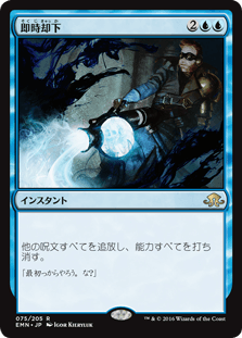 [075]【JP】【FOIL】即時却下/Summary Dismissal【EMN】[R][青]