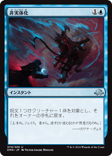 [079]【JP】非実体化【EMN】[U][青]