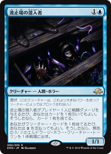 [080]【JP】波止場の潜入者/Wharf Infiltrator【EMN】[R][青]