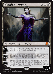 [093]【JP】【FOIL】最後の望み、リリアナ/Liliana, the Last Hope【EMN】[M][黒]