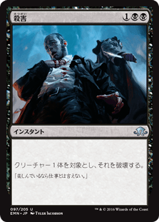 [097]【JP】殺害/Murder【EMN】[U][黒]