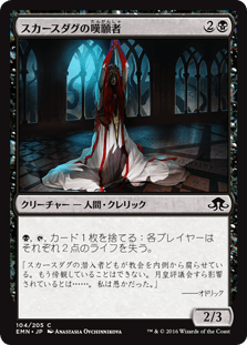 [104]【JP】スカースダグの嘆願者/Skirsdag Supplicant【EMN】[C][黒]