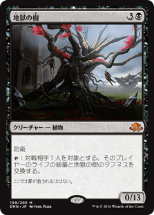 [109]【JP】地獄の樹/Tree of Perdition【EMN】[M][黒]