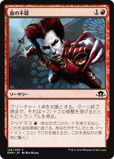 [126]【JP】【FOIL】血の不穏/Distemper of the Blood【EMN】[C][赤]