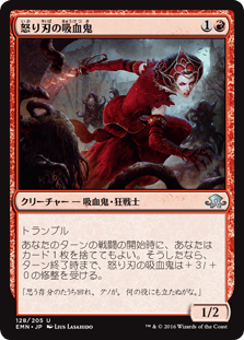 [128]【JP】【FOIL】怒り刃の吸血鬼/Furyblade Vampire【EMN】[U][赤]