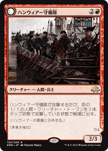 [130]【JP】【FOIL】ハンウィアー守備隊/Hanweir Garrison【EMN】[R][赤]
