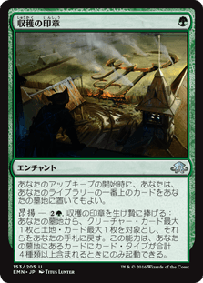 [153]【JP】収穫の印章/Crop Sigil【EMN】[U][緑]