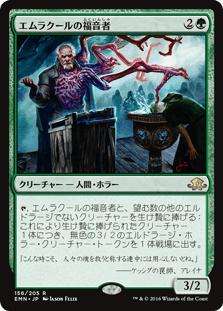 [156]【JP】エムラクールの福音者/Emrakul's Evangel【EMN】[R][緑]