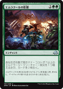 [157]【JP】【FOIL】エムラクールの影響/Emrakul's Influence【EMN】[U][緑]