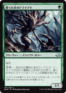 [159]【JP】【FOIL】節くれ木のドライアド/Gnarlwood Dryad【EMN】[U][緑]