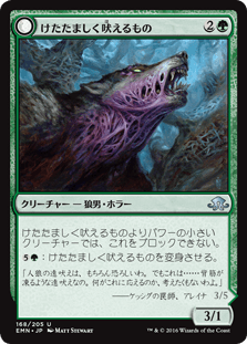 [168]【JP】けたたましく吠えるもの/Shrill Howler【EMN】[U][緑]