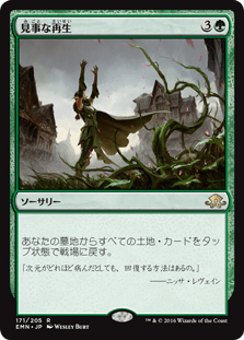 [171]【JP】【FOIL】見事な再生/Splendid Reclamation【EMN】[R][緑]
