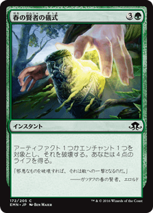 [172]【JP】【FOIL】春の賢者の儀式/Springsage Ritual【EMN】[C][緑]