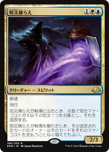 [189]【JP】呪文捕らえ/Spell Queller【EMN】[R][多色]