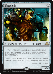 [197]【JP】【FOIL】狼の試作機/Lupine Prototype【EMN】[R][茶]