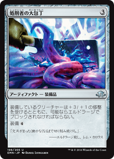 [198]【JP】【FOIL】処刑者の大包丁/Slayer's Cleaver【EMN】[U][茶]