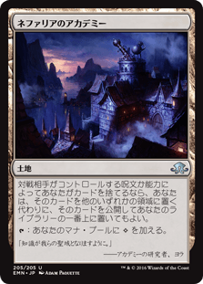 [205]【JP】【FOIL】ネファリアのアカデミー【EMN】[U][土地]