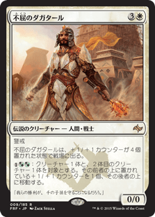 [009]【JP】【FOIL】不屈のダガタール【FRF】[R][白]