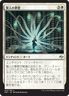 [023]【JP】【FOIL】賢人の夢想【FRF】[U][白]