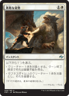 [028]【JP】【FOIL】勇敢な姿勢【FRF】[U][白]