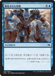 [033]【JP】強化された知覚/Enhanced Awareness【FRF】[C][青]