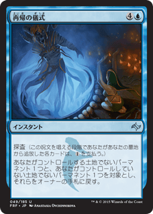 [049]【JP】【FOIL】再帰の儀式【FRF】[U][青]