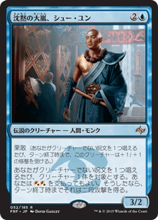 [052]【JP】【FOIL】沈黙の大嵐、シュー・ユン/Shu Yun, the Silent Tempest【FRF】[R][青]