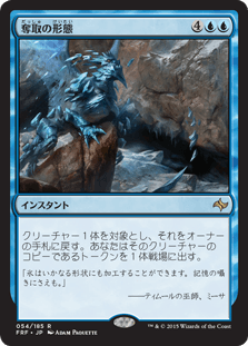 [054]【JP】奪取の形態/Supplant Form【FRF】[R][青]
